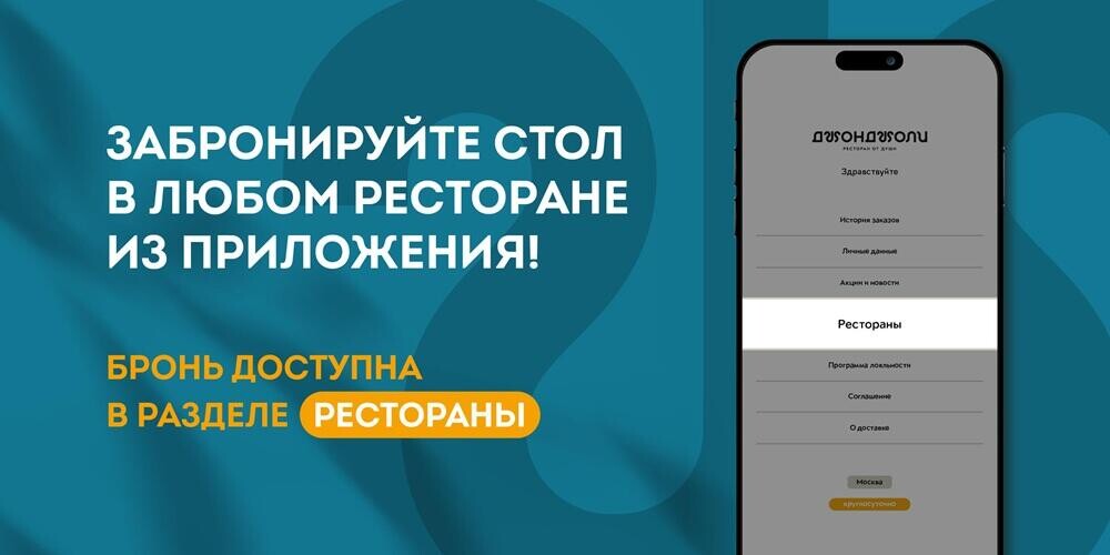 Бронирование 