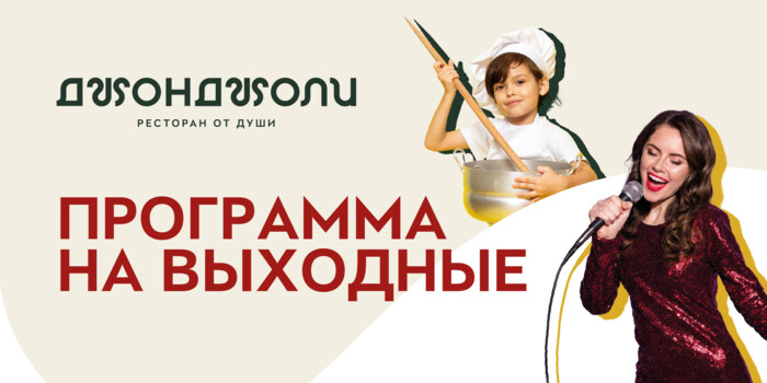 Ресторан Джонджоли в Перово представляет развлекательную программу на август!