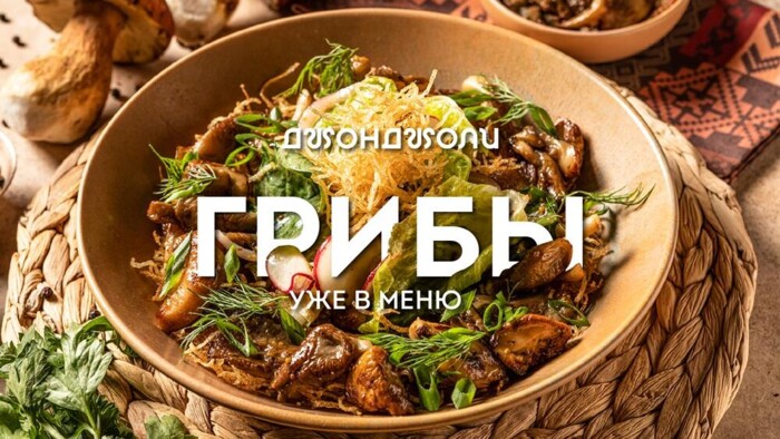 СЕЗОН ЛЕСНЫХ ГРИБОВ