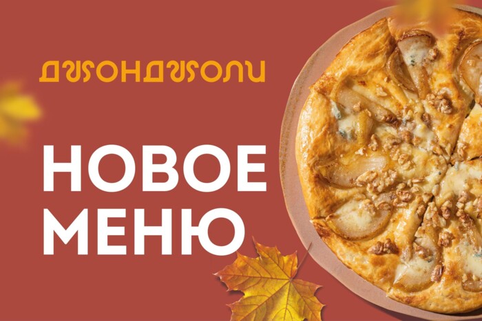 НОВОЕ МЕНЮ В ДЖОНДЖОЛИ