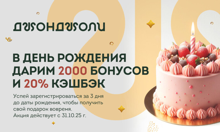 Подарок ко Дню рождения от Джонджоли