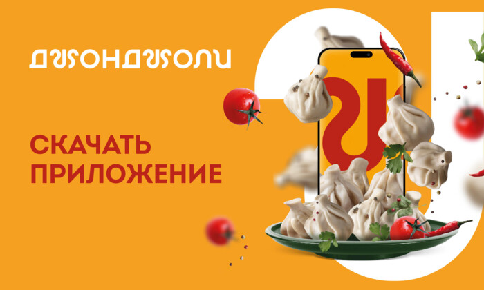 Скачать приложение