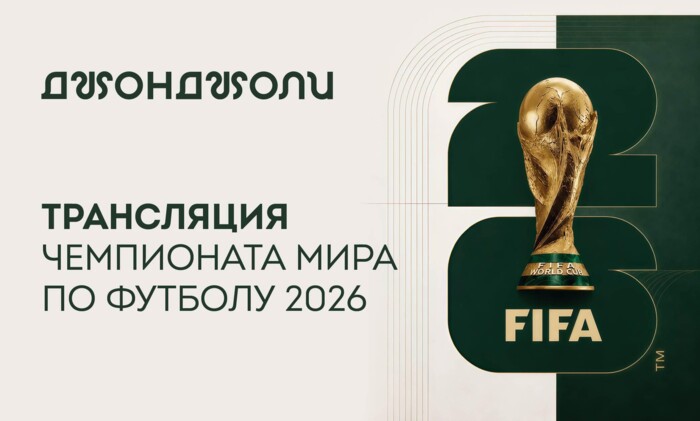 Чемпионат мира по футболу 2026 года. 