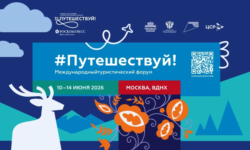 Путешествуй!» на ВДНХ: скидка 15%