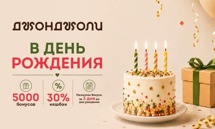 Подарок ко Дню рождения от Джонджоли
