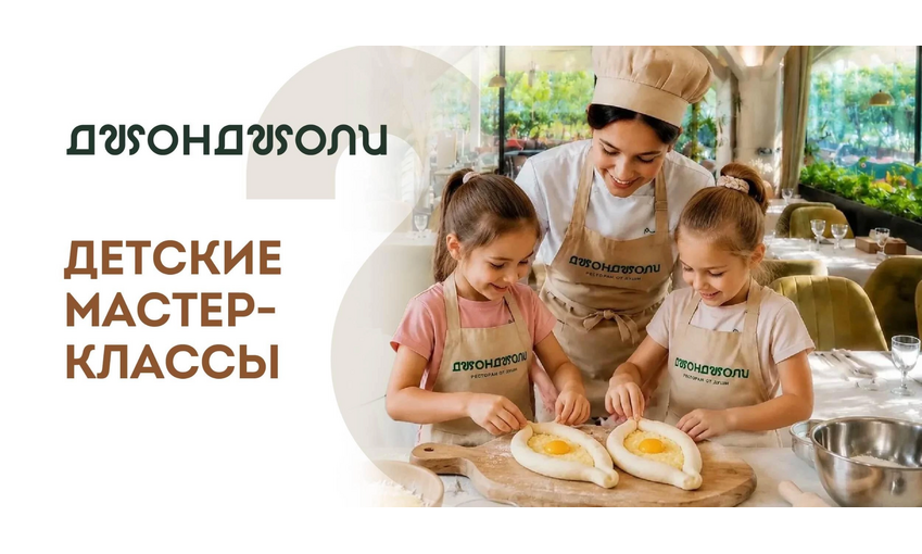Расписание мастер-классов «Джонджоли» 