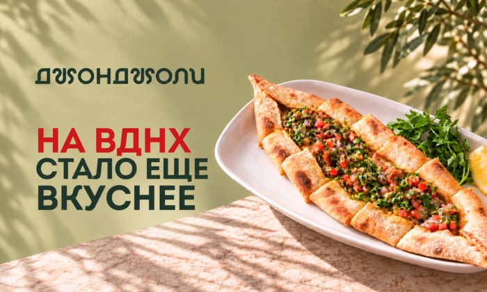 НА ВДНХ СТАЛО ЕЩЕ ВКУСНЕЕ